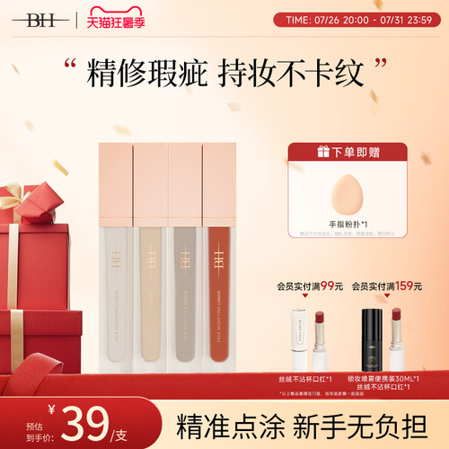 BH遮瑕液绿色遮黑眼圈橘色转色液