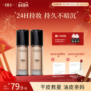 BH粉底液遮瑕持久不脱妆干皮平价油皮持妆控油小样正品官方旗舰店