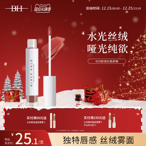 BH唇釉水光丝绒哑光口红平价女