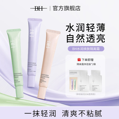 妆前打底紫色隔离霜遮瑕素颜霜