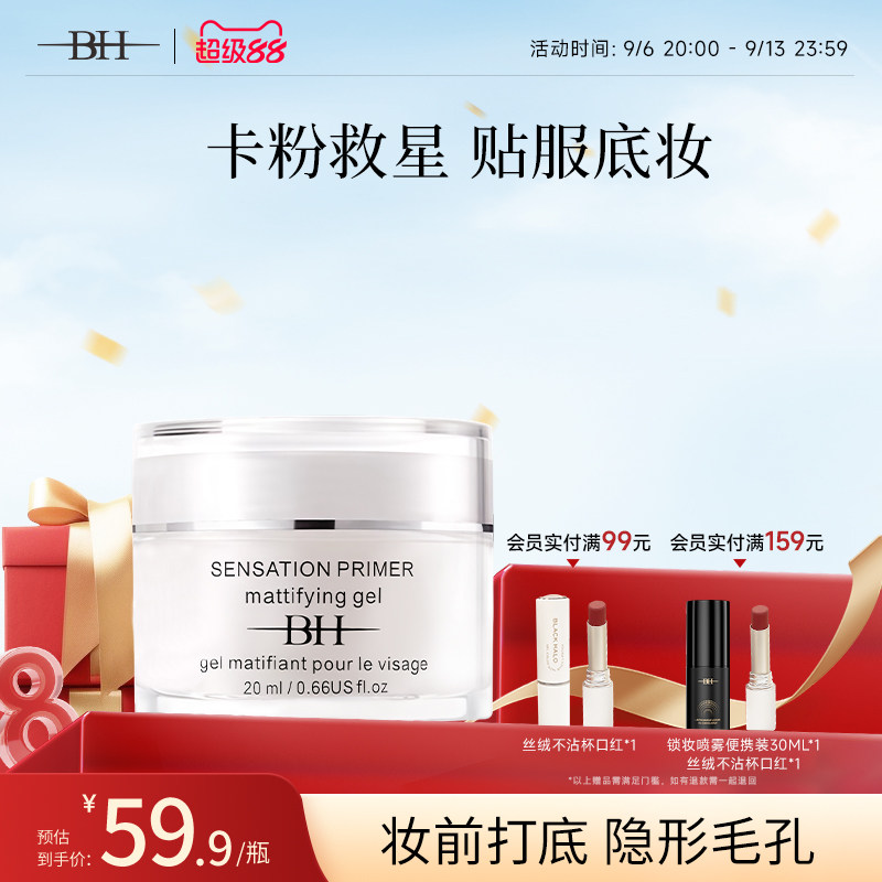 BH隔离霜保湿控油隐形毛孔不卡粉学生女打底遮瑕保湿妆前乳正品