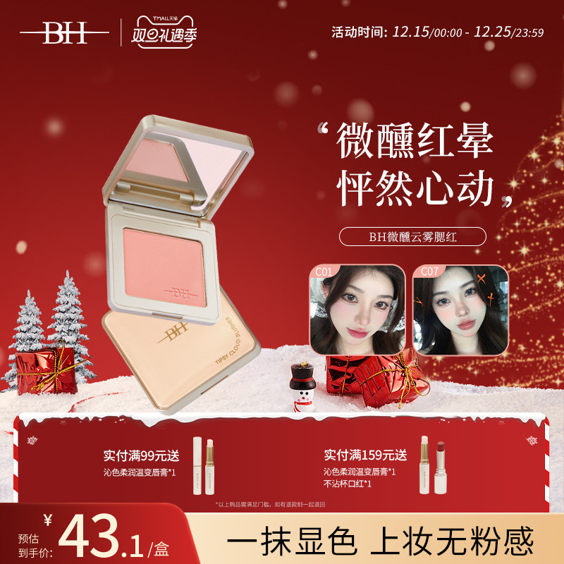 BH单色微醺柔雾腮红膏适合淡妆低饱和自然裸妆膨胀收缩色腮红盘女