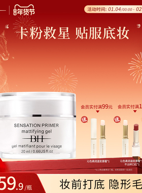 BH隔离霜保湿控油隐形毛孔不卡粉学生女打底遮瑕保湿妆前乳正品