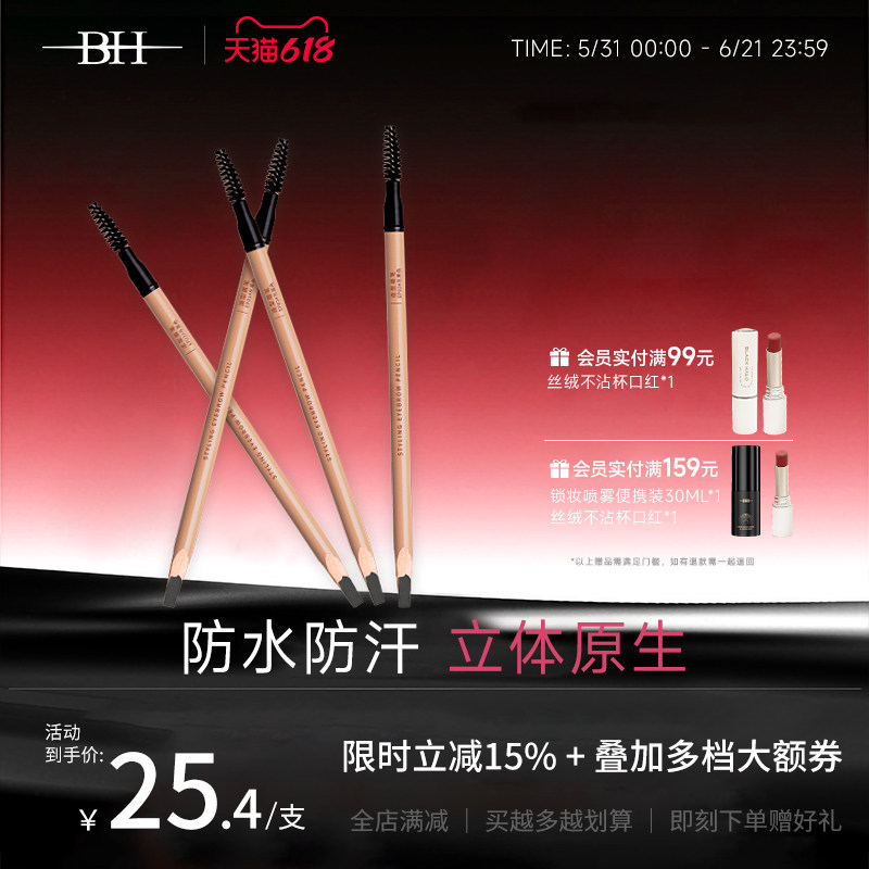 BH砍刀硬芯眉笔防水持久不脱色根根分明坎刀棕色化妆师纹绣师专用