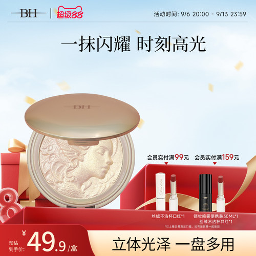 BH人鱼高光修容一体盘自然提亮面部立体水光珠光细闪爆闪高光膏