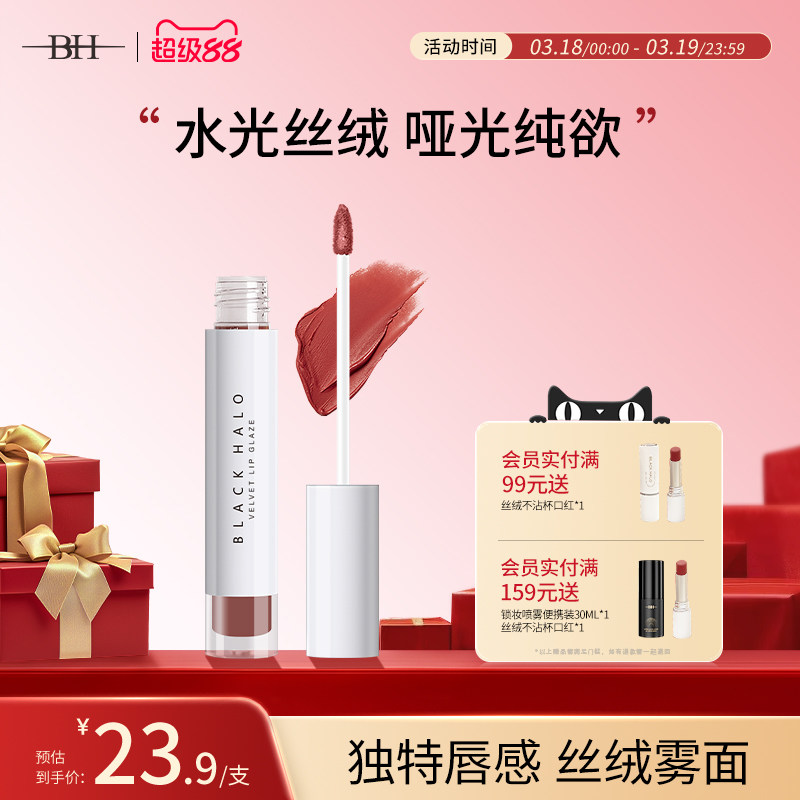 BH唇釉水光丝绒哑光纯欲雾面口红平价女学生款唇蜜