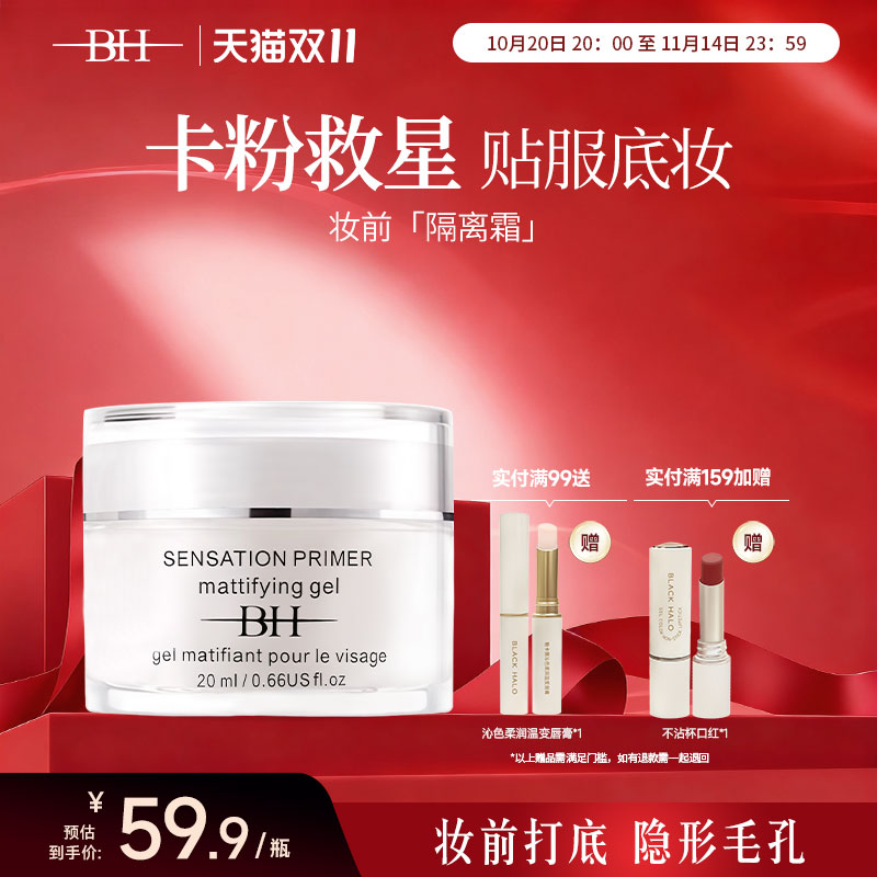 BH隔离霜保湿控油隐形毛孔不卡粉