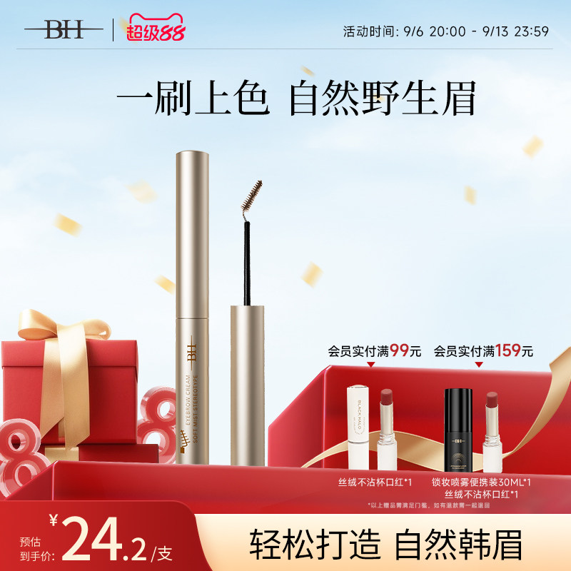 BH染眉膏女防水自然持久不脱色野生眉浅色棕定型胶眉毛新手染色膏