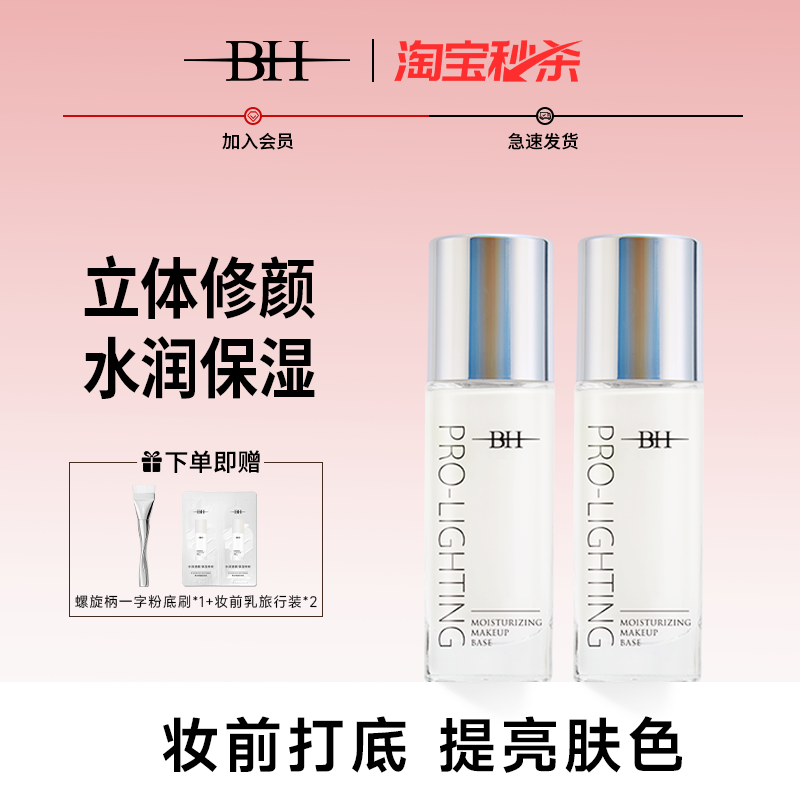 BH妆前乳提亮液隔离亮彩修颜修饰肤色隐形毛孔控油保湿正品旗舰店
