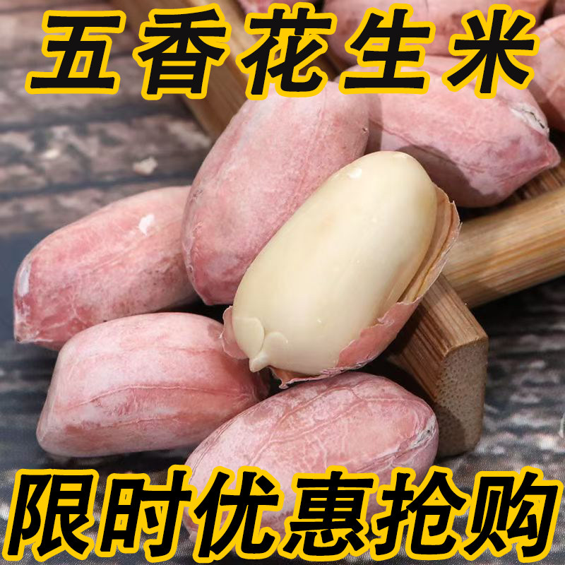 五香花生米蒜香奶香原味烤花生熟仁山东特产下酒菜零食小吃,零食/坚果/特产,花生,淘宝优惠券,粉丝福利购,淘宝优惠卷