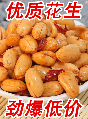 酒鬼花生米精品脱皮花生米