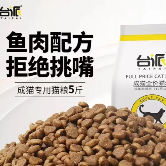 台派 猫粮成猫5斤室内英短美短蓝猫成年期全价天然粮2.5kg 营养使用感如何?