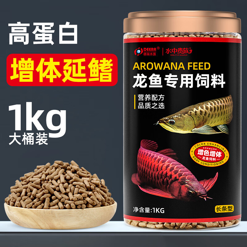 鱼饲料金龙鱼红龙鱼增色增艳鱼食
