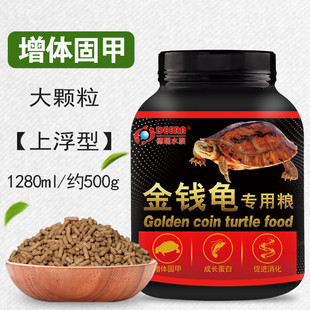 德瑞水族猪鼻龟饲料黄头西非沼泽侧颈龟剃刀龟龟粮用粮金钱龟大粒