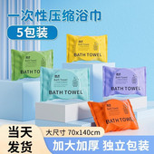 一次性浴巾压缩浴巾毛巾加厚加大旅行单独包装 旅游酒店必备用品