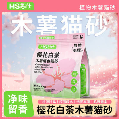樱花白茶混合猫砂接近无尘植物砂