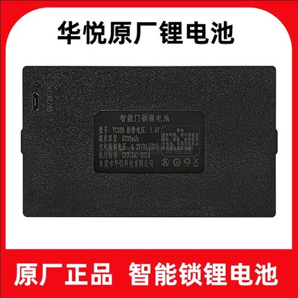 华悦智能门锁电池指纹锁可充电锂电池密码锁电子锁YC030407BC电池