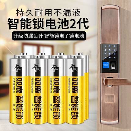 双鹿指纹锁专用电池5号碱性大容量防漏液家用电子密码锁专用电池