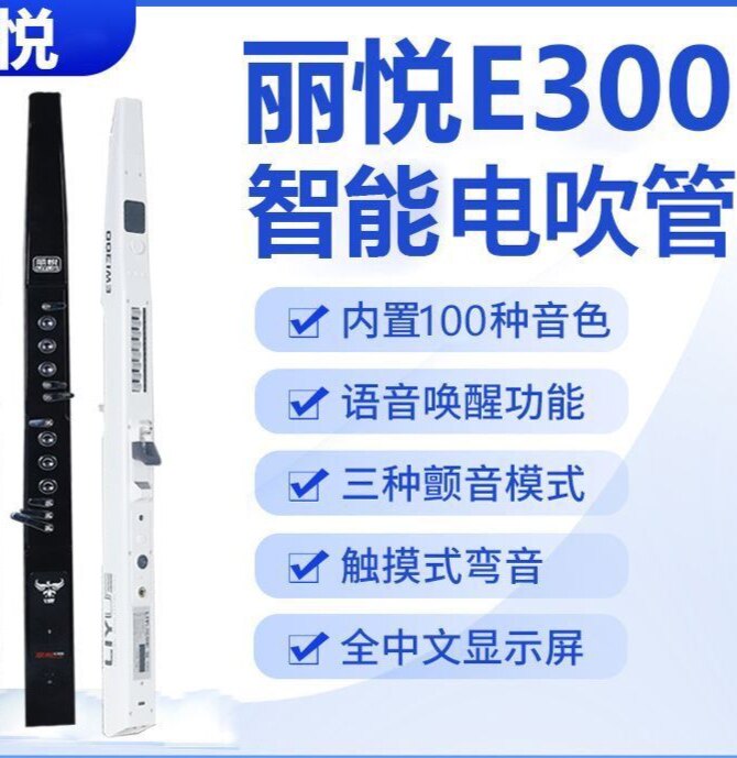 二手95新丽悦E300电吹管新电子吹管