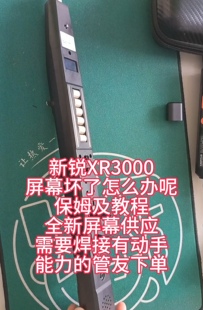 电吹管屏幕 新锐xr3000电吹管屏幕妙品电吹管显示屏电吹管小屏幕