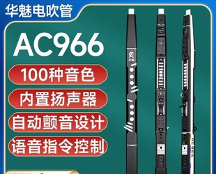 二手华魅966电吹管准新功能正常原装 电吹管笛子萨克斯乐器