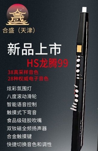 95新合盛龙腾99电吹管萨克斯小号笛子二胡唢呐专业演奏电吹管乐器