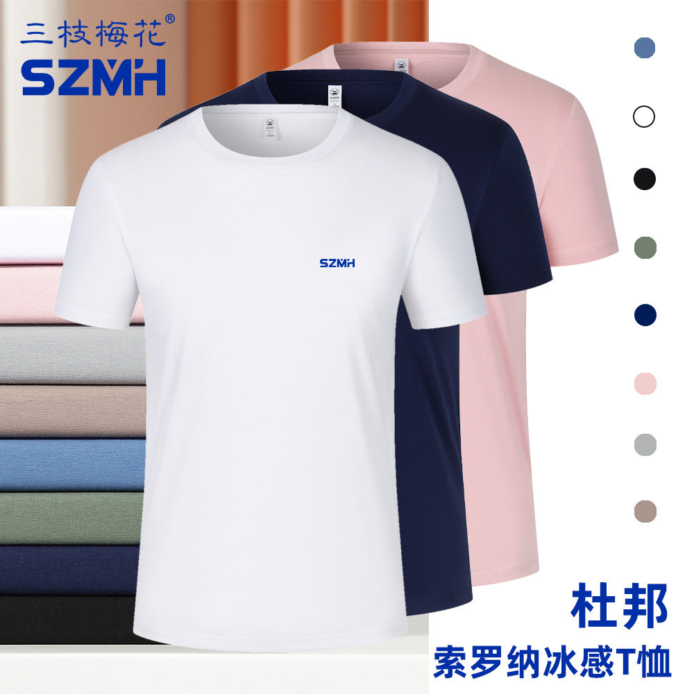 三枝梅花牌运动t恤男夏季新款凉感健身跑步短袖女休闲T恤宽松透气
