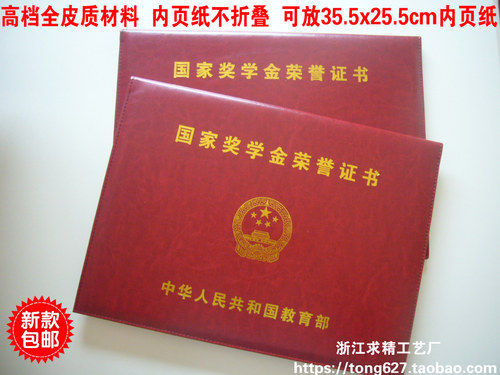 全皮质国家奖学金荣誉硕士研究生