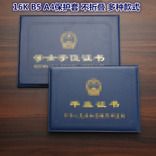 A4外壳保护套蓝色皮革封面烫金高档加厚证件外壳通用毕业盒装学士