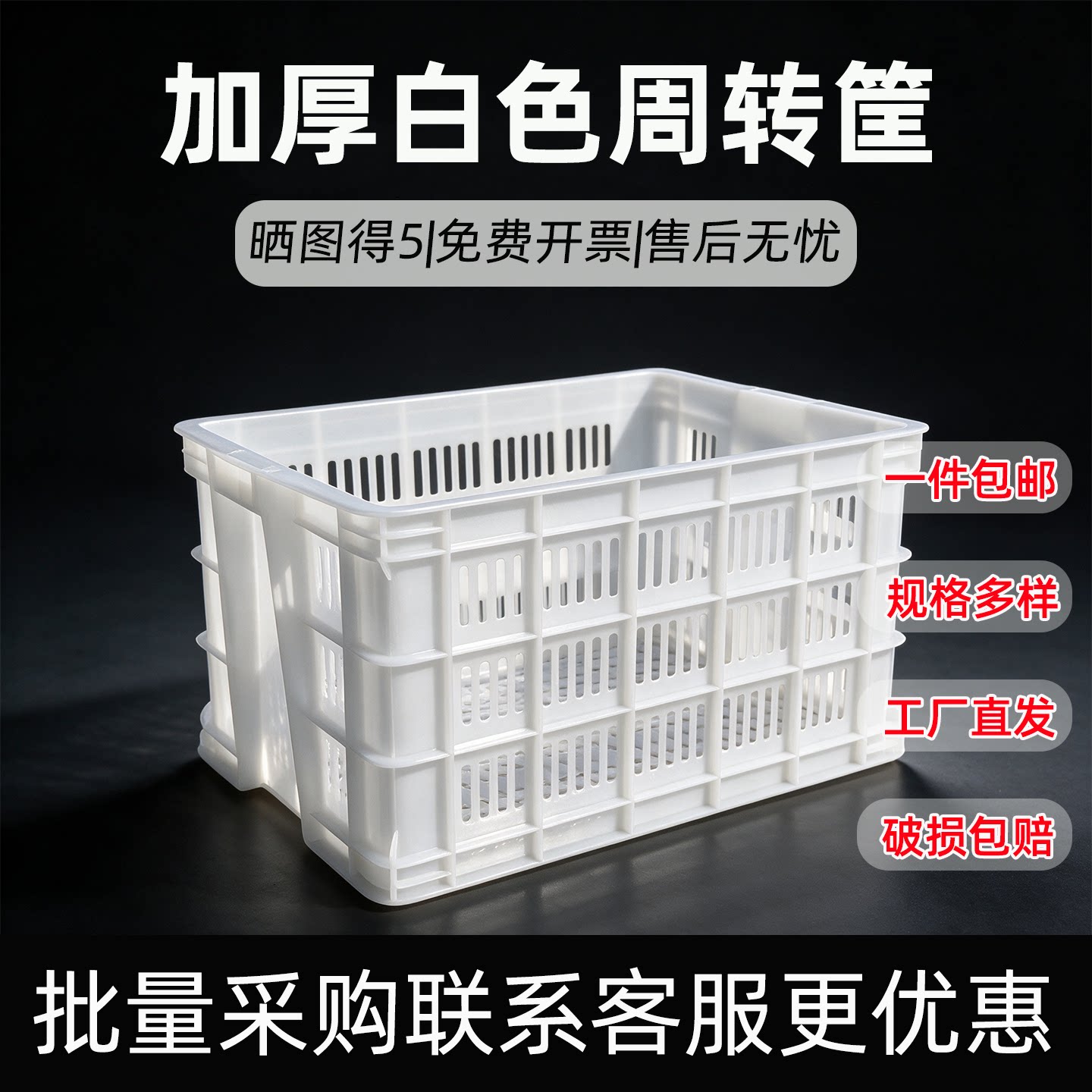 免费开票加厚白色塑料全新镂空筐