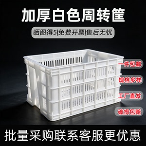 免费开票加厚白色塑料全新镂空筐