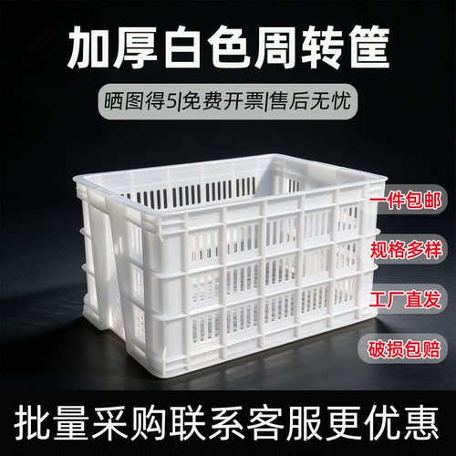 免费开票加厚白色塑料全新镂空筐