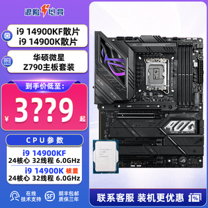 英特尔14代i9 14900K/14900KF散片盒装搭微星华硕Z790主板CPU套装