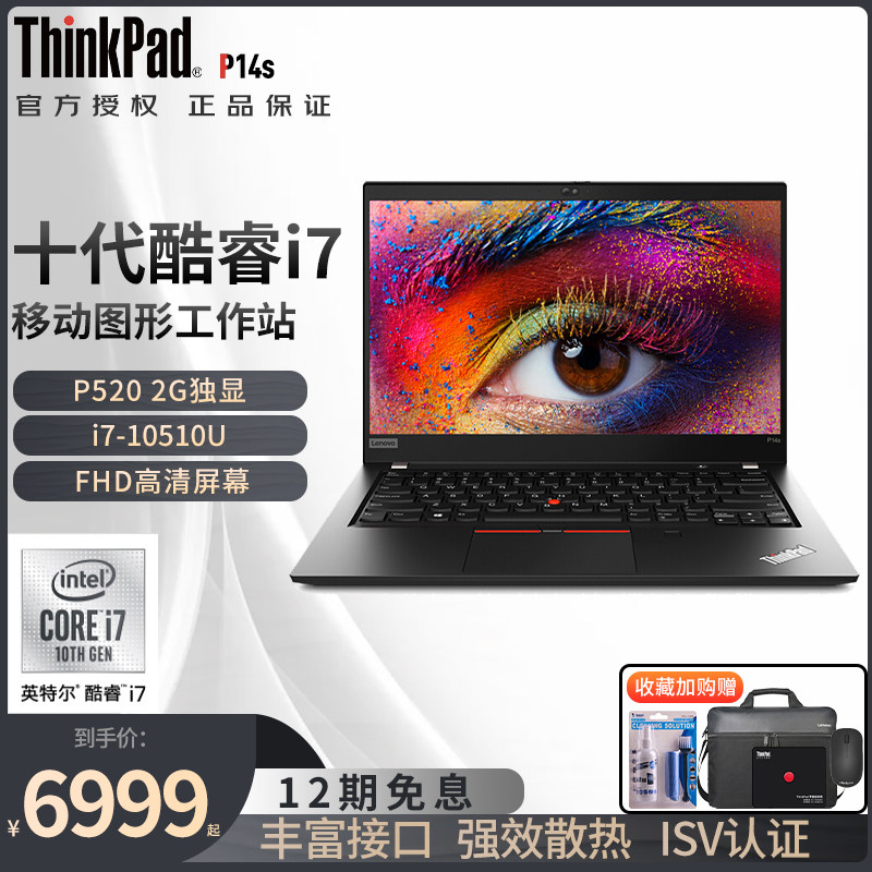 联想thinkpad p14s/p15s十代酷睿i7独显2g 3d设计移动图形工作站设计