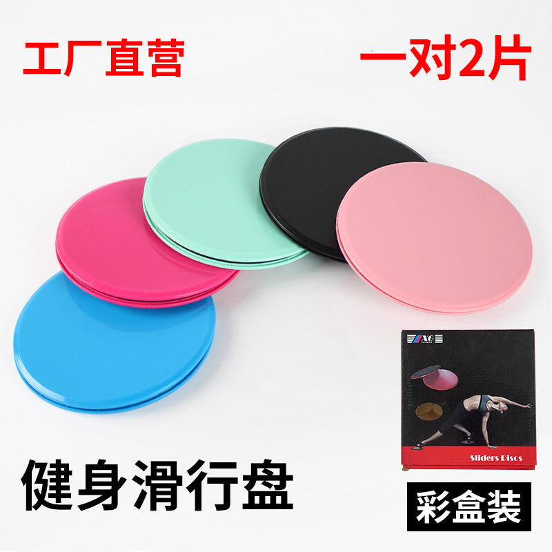 瑜伽滑行盘运动健身滑垫锻炼四肢协调能力训练腹肌滑行盘