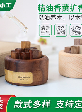 小柴堆扩香木木榉木黑胡桃扩香器香薰摆件车载家用扩散木