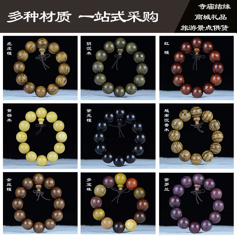 名贵紫檀沉香黄花梨绿檀手串佛珠念珠文玩男女款手链集合链接