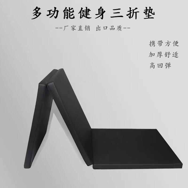 健身垫三折体操垫防滑运动垫子家用折叠加厚瑜伽仰卧起坐男士女士