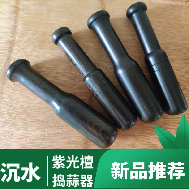 沉水紫光檀木捣蒜锤家用厨房手动蒜泥器药粉研磨器乌木蒜锤