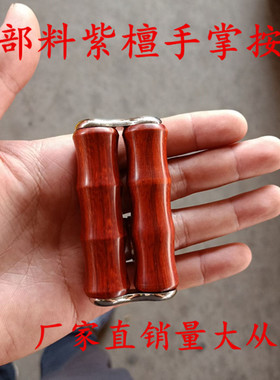 北部紫檀木手掌按器木质实木按器手部滚轮按器