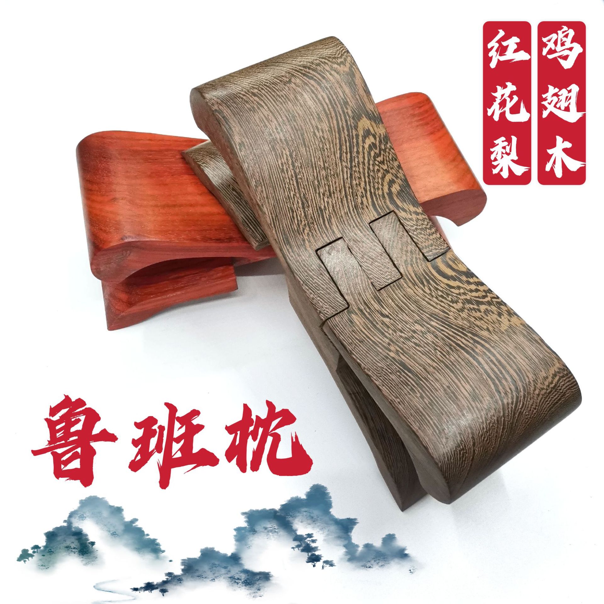 厂家直供鸡翅木红花梨鲁班枕实木可折叠凉枕颈椎枕方便携带睡