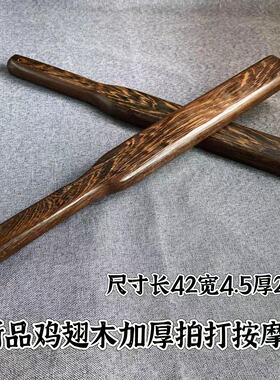 鸡翅木戒尺家用红木教师敲黑板尺子实用教具拍打实木按摩经络