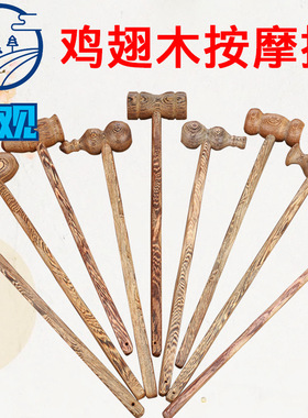 鸡翅木质按捶实木经络锤老头乐敲打拍背按捶经络穴位捶保健棒