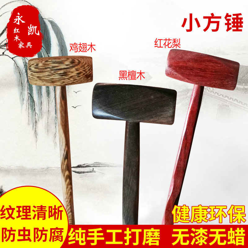 健身按两用保健锤木质保健敲打按捶多种造型鸡翅木按捶