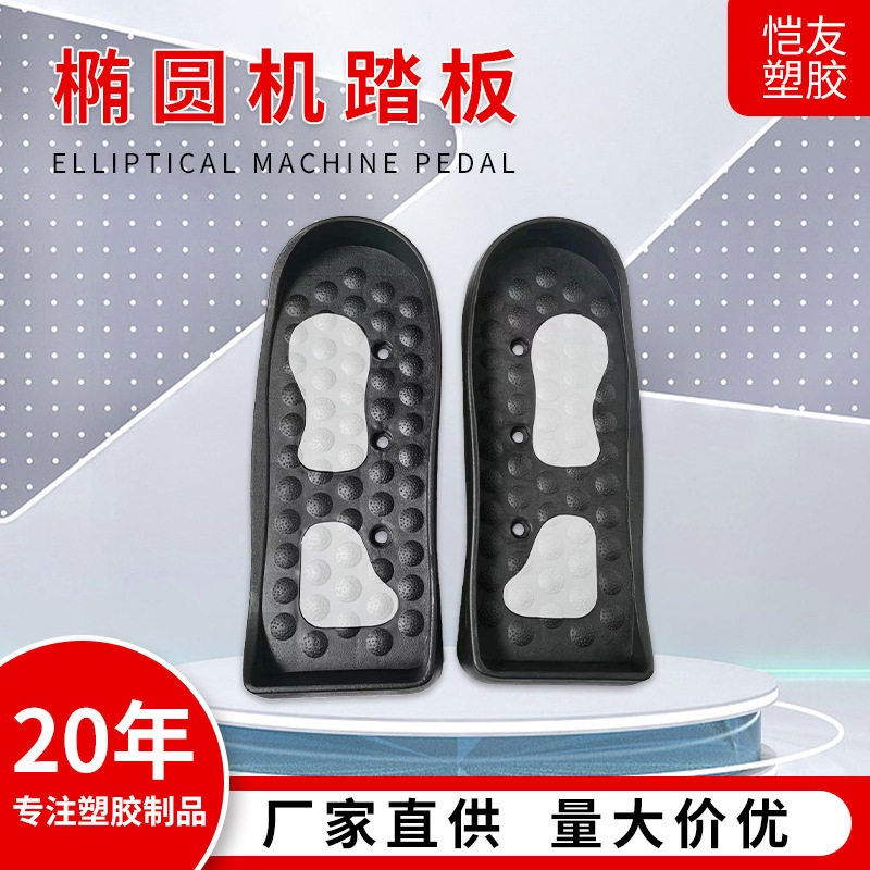 椭圆机脚踏板健身器材配件杭州工厂健身车运动器材配件