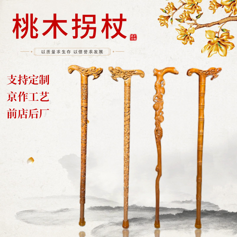 跨境桃木拐杖老人拐杖实木拐棍桃木龙头手杖轻便防滑拐杖