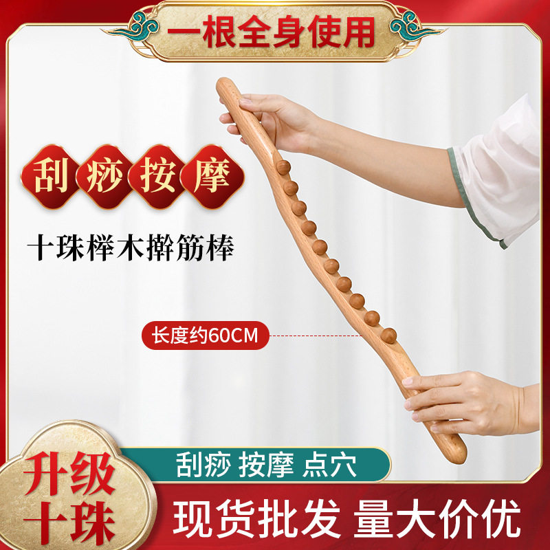 加长升级10珠榉木擀筋棒家用按擀筋棍美容院推荐刮痧擀筋棒