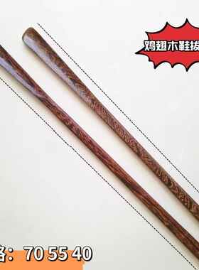 鸡翅木鞋拔子70长柄木质穿鞋器老人穿鞋不弯腰鞋拔子辅助提鞋器