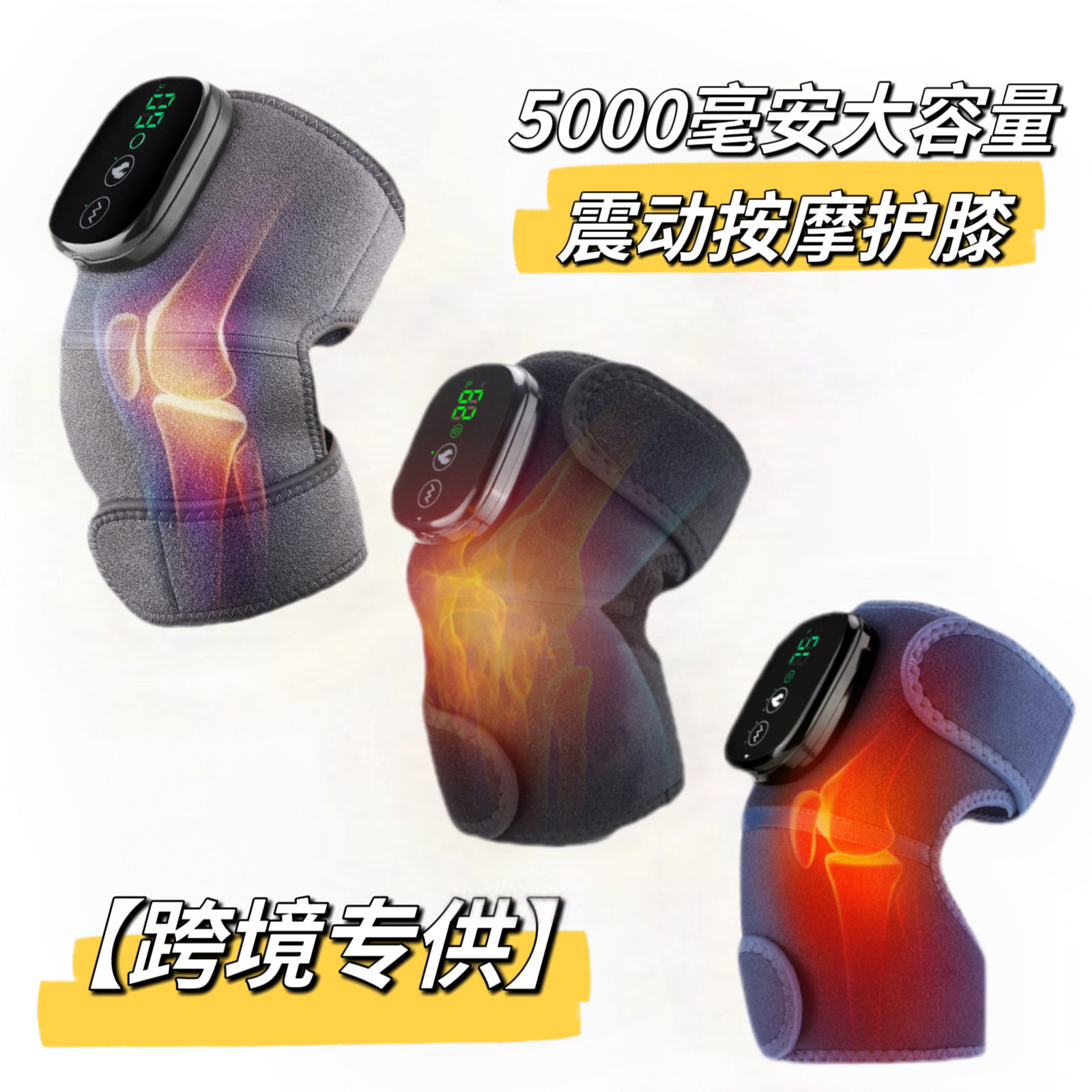 工厂私模电加热护膝护肩护肘膝盖按发热震动保暖老寒腿护具