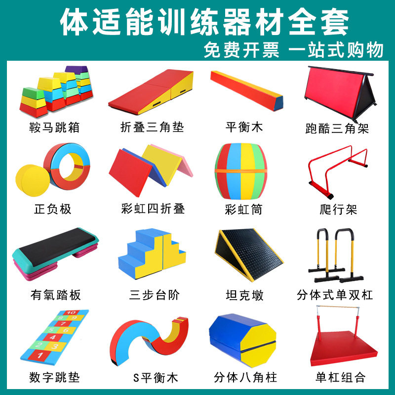 儿童体适能训练器材全套幼儿园体能运动软体组合体育平衡木斜坡垫